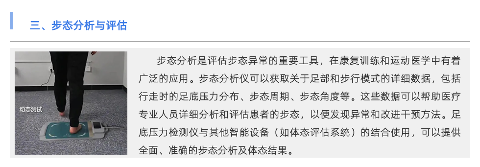 步態分析儀