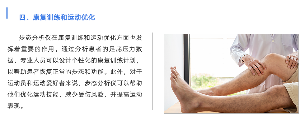 步態分析儀
