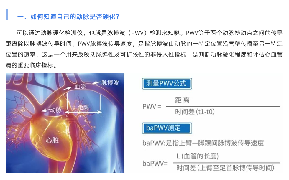 動脈硬化檢測儀