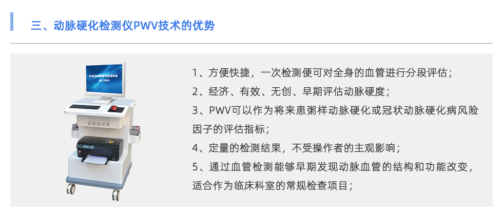 動脈硬化檢測儀