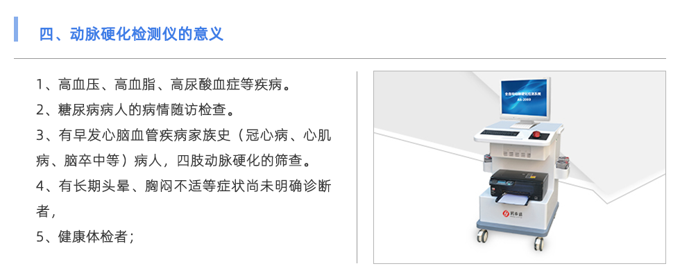 動脈硬化檢測儀