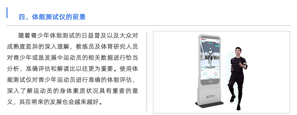 體能測(cè)試儀