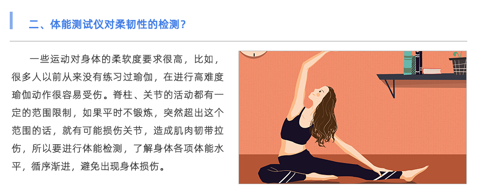 體能測試儀