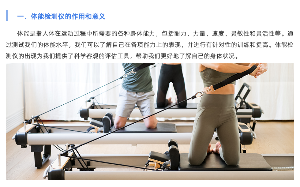 體能檢測儀