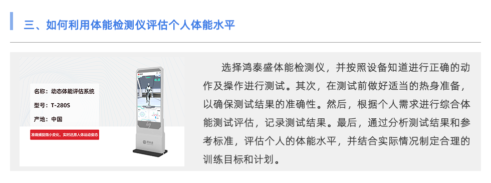 體能檢測儀