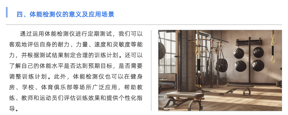 體能檢測儀