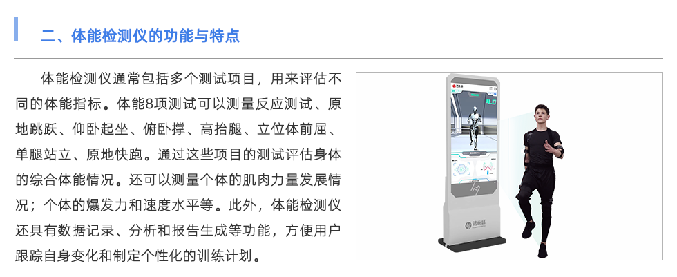 體能檢測儀