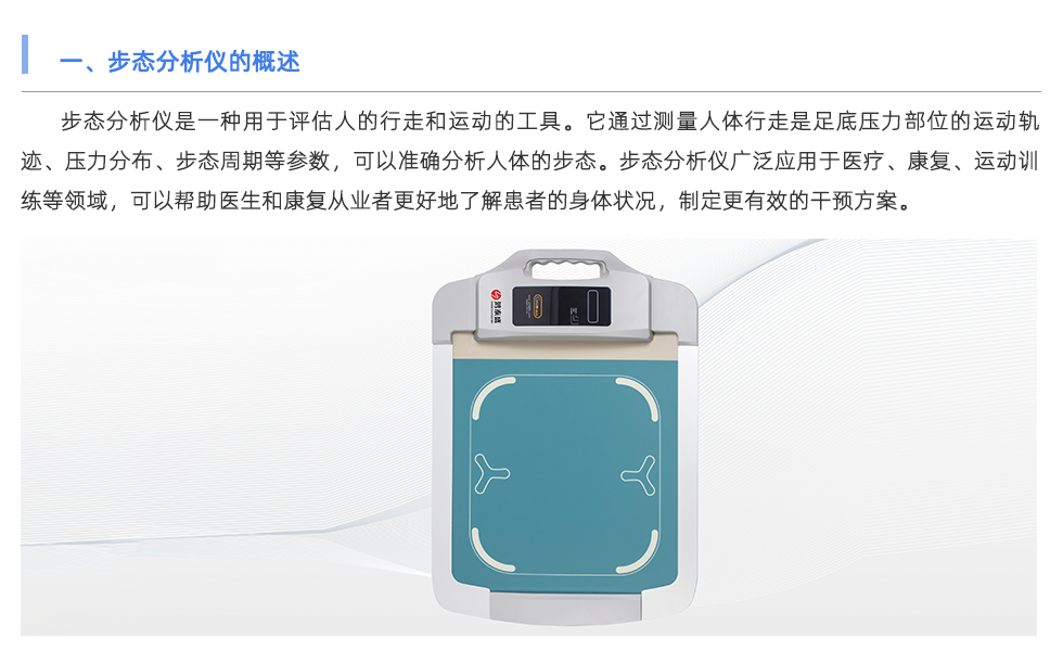 步態分析儀