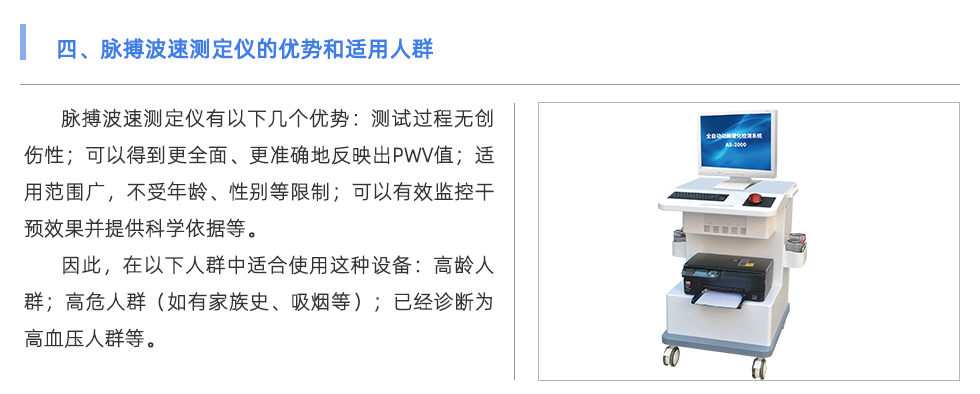 脈搏波速測定儀