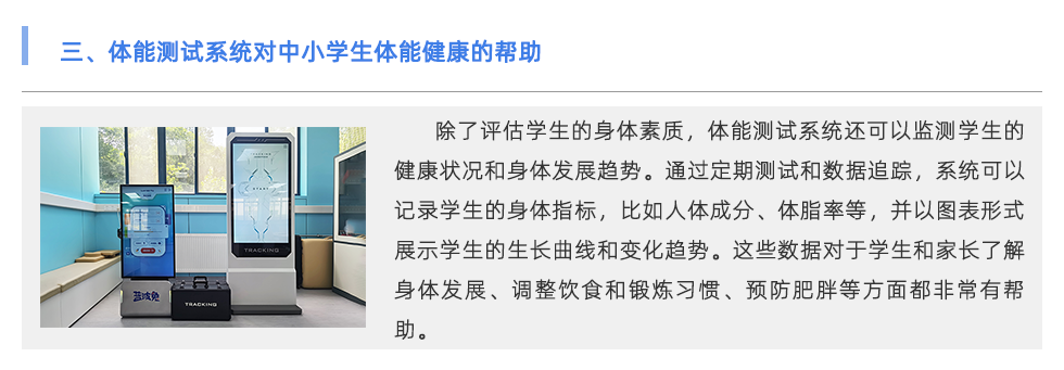 體能測試系統