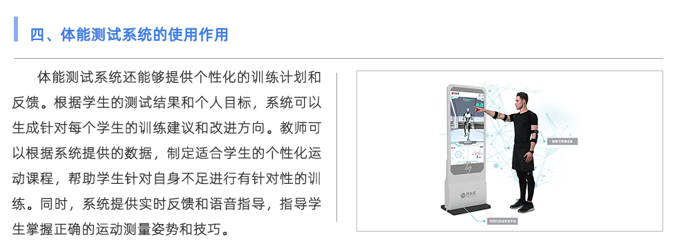 體能測試系統