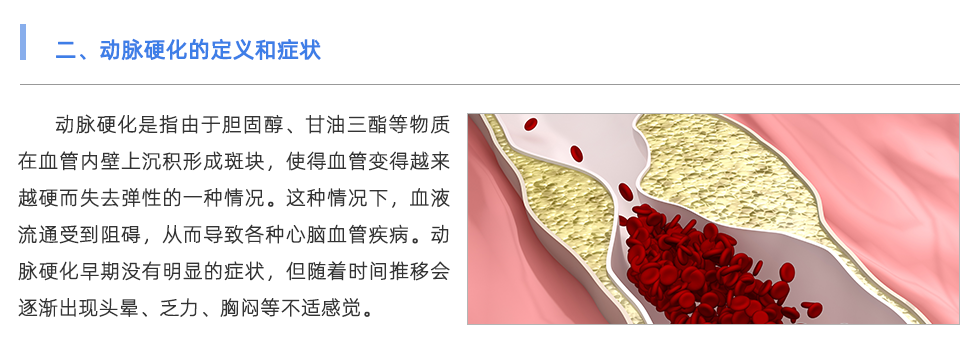 動脈硬化檢測儀