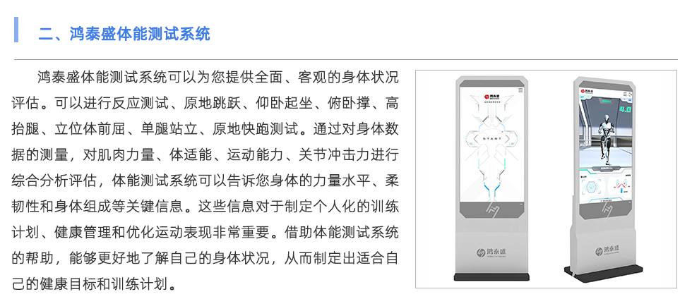 體能測試系統
