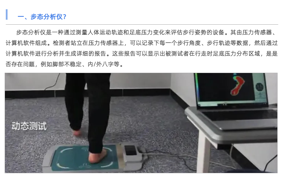 步態分析儀