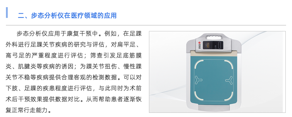 步態分析儀