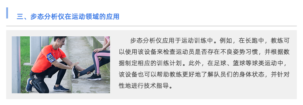 步態分析儀