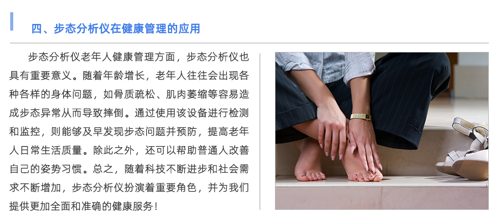 步態分析儀