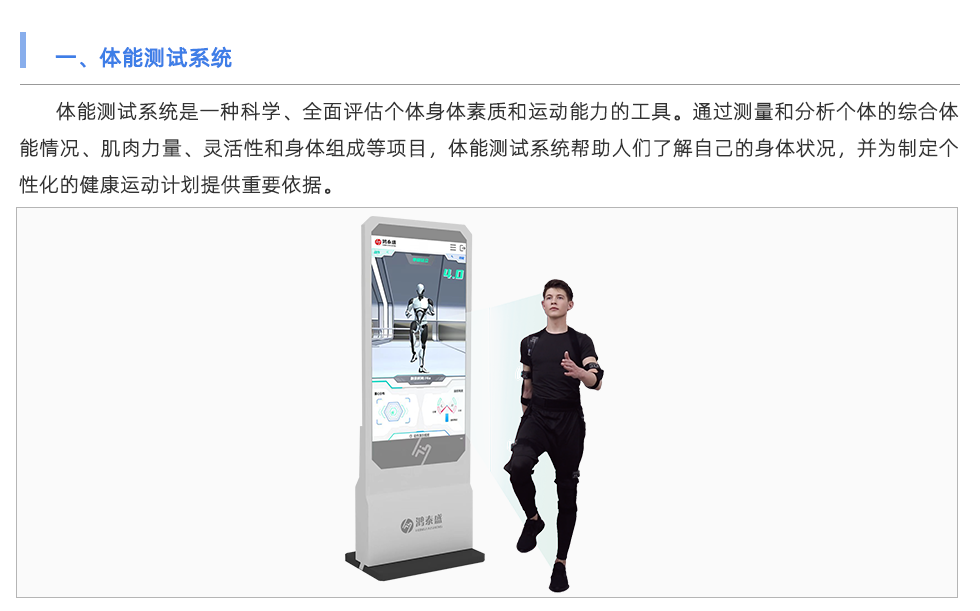 體能測試系統