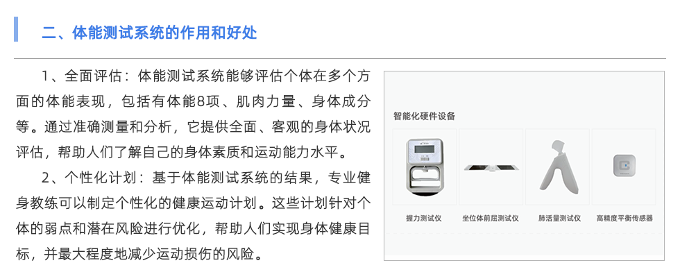 體能測試系統