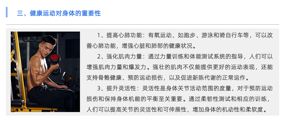 體能測試系統