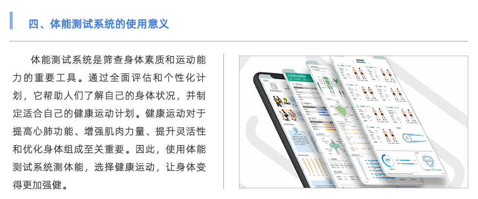 體能測試系統