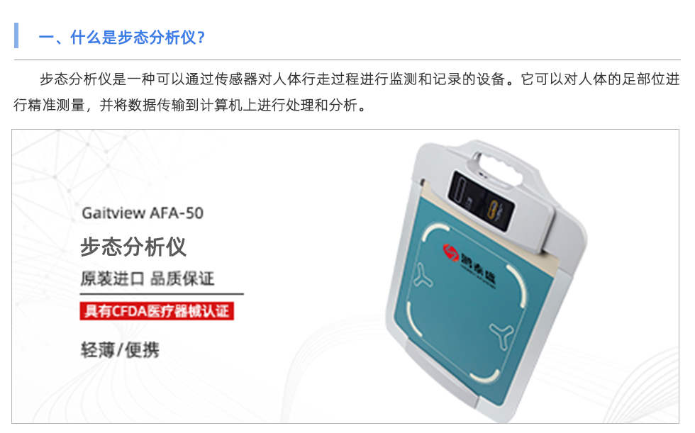 步態分析儀