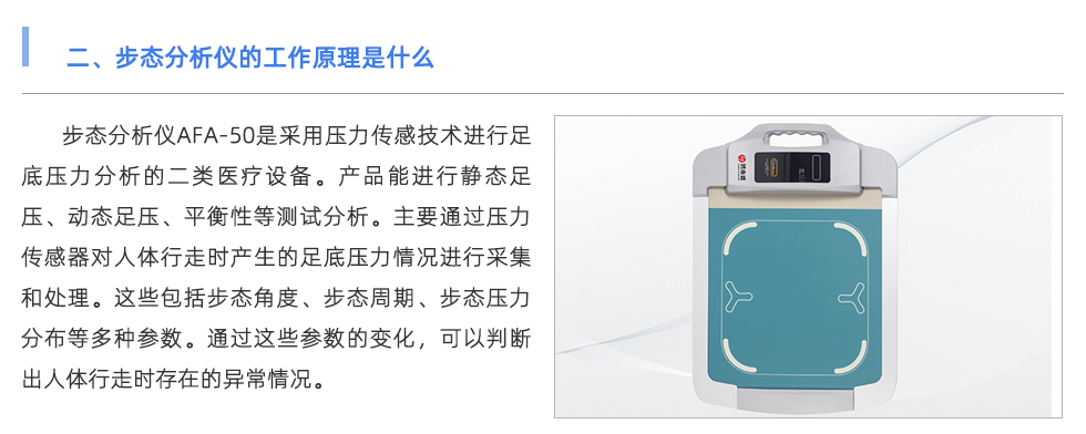 步態分析儀