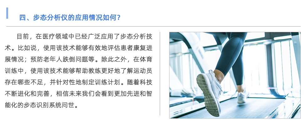 步態分析儀