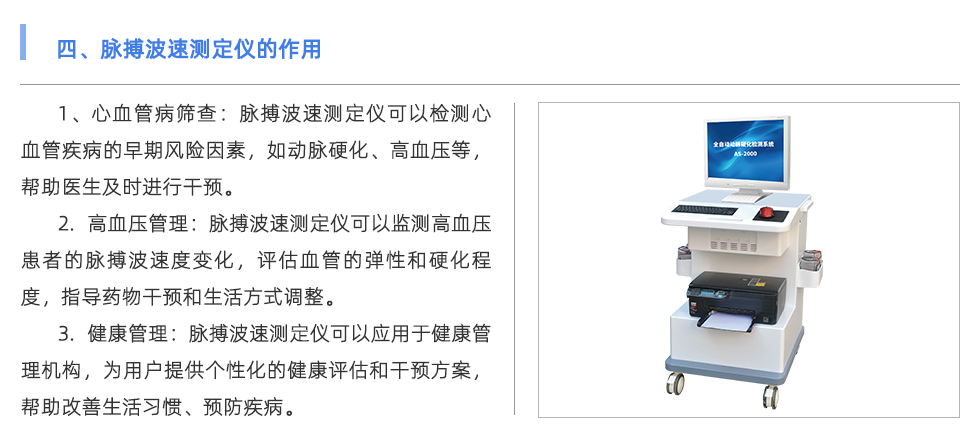 脈搏波速測定儀