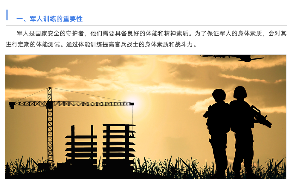 體能測試系統