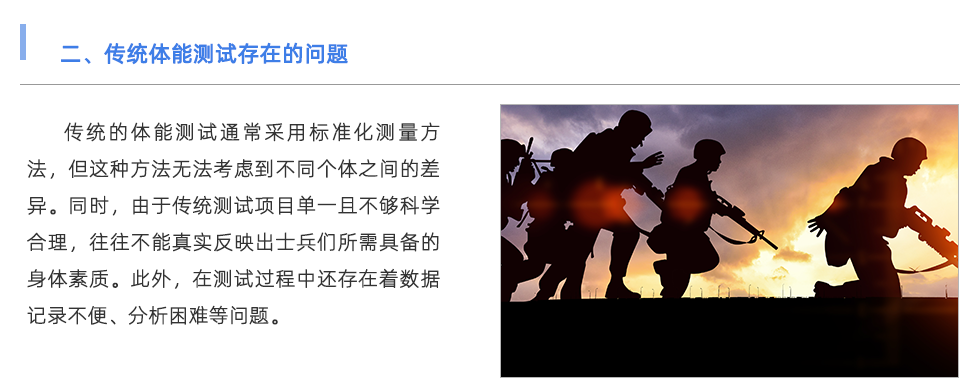 體能測試系統