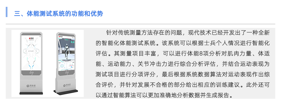 體能測試系統
