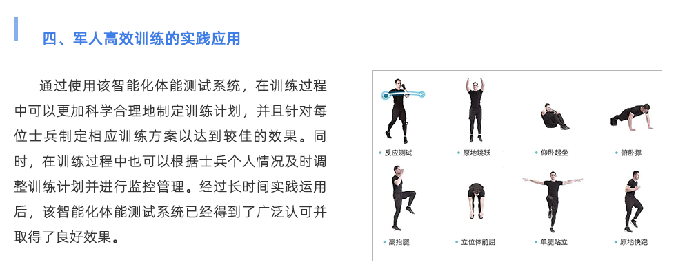 體能測試系統