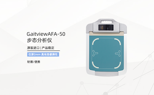 步態分析儀