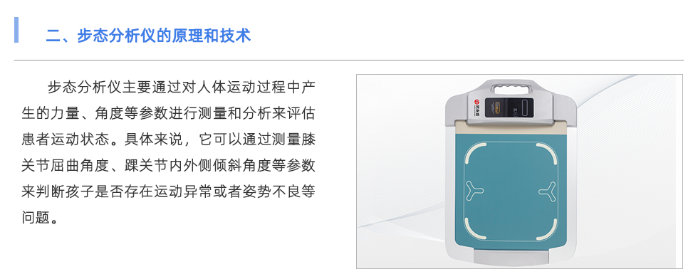 步態分析儀