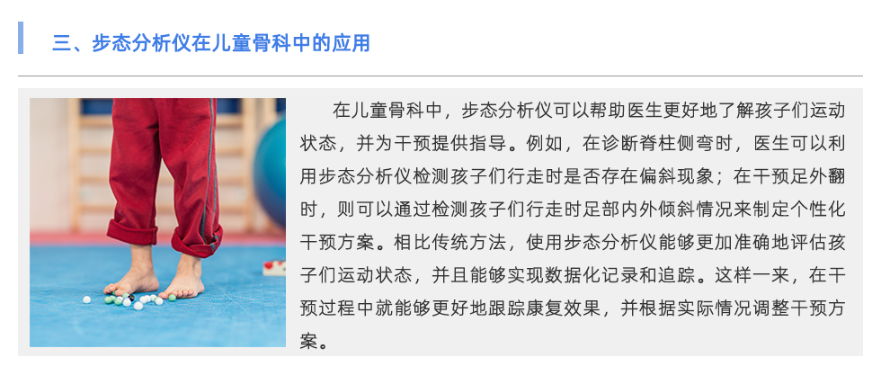 步態分析儀