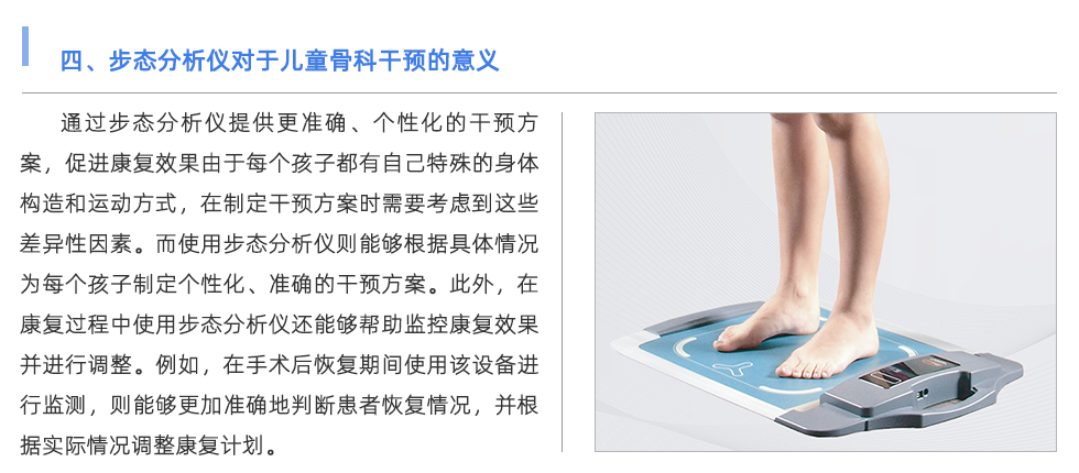 步態分析儀