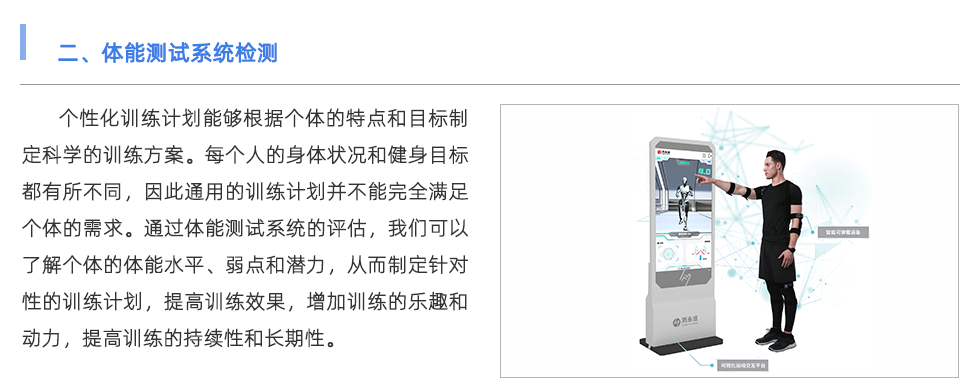 體能測試系統