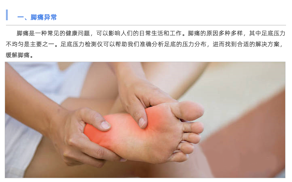 足底壓力檢測(cè)儀