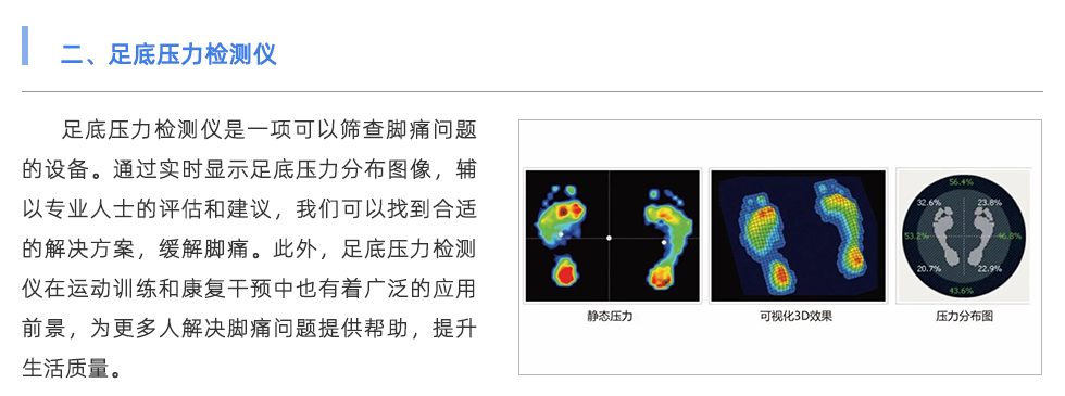 足底壓力檢測(cè)儀