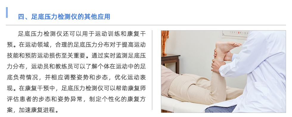 足底壓力檢測(cè)儀