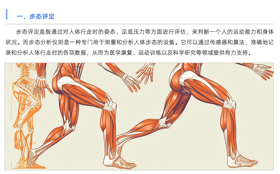 步態分析儀