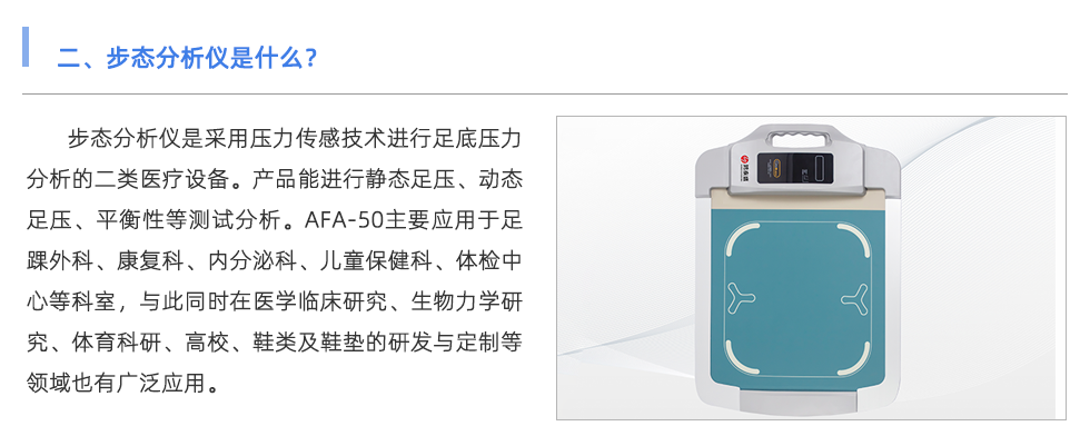 步態分析儀