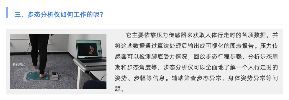 步態分析儀