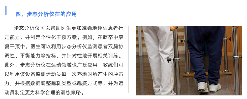 步態分析儀