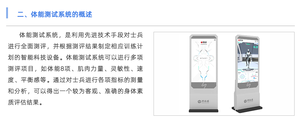 體能測試系統