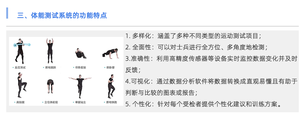 體能測試系統