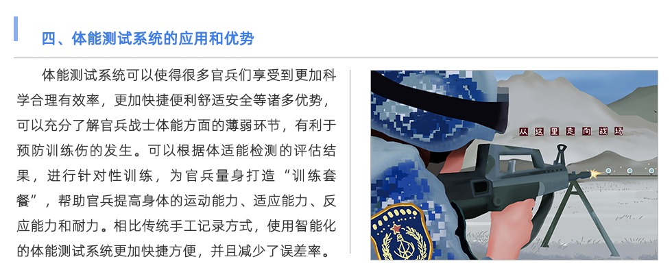 體能測試系統