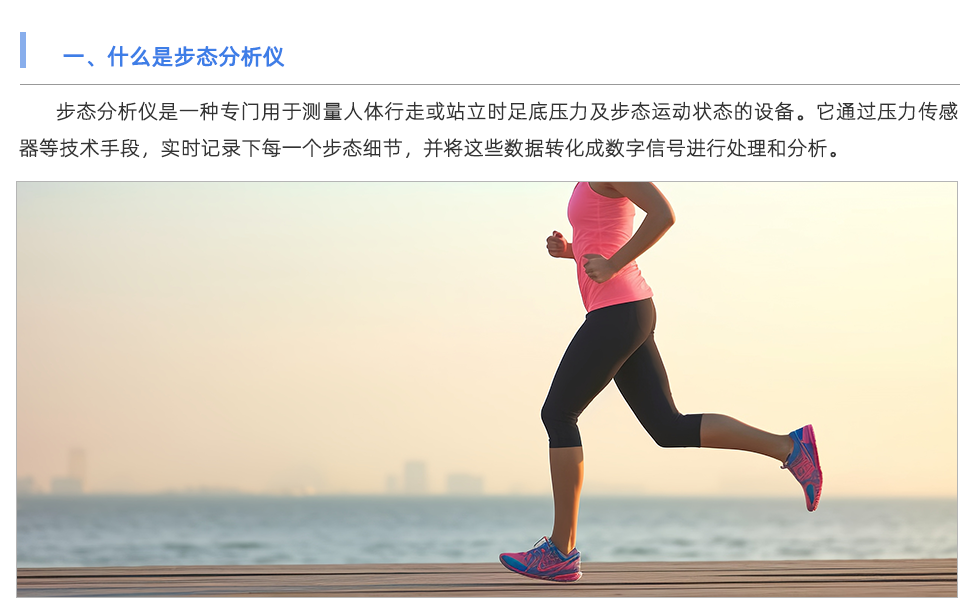 步態分析儀