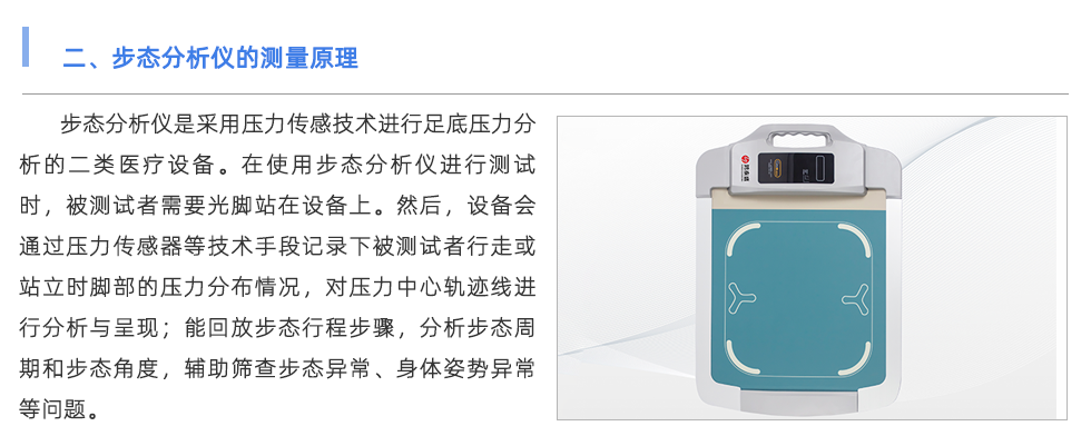 步態分析儀